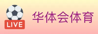 华体会体育 logo